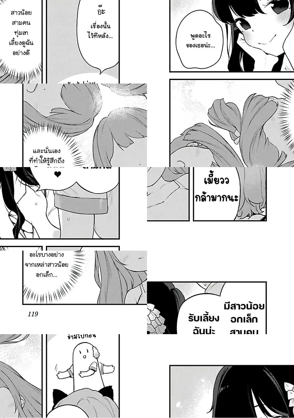 Kyou kara Ore wa Loli no Himo! ตอนที่ 23 หน้า 3