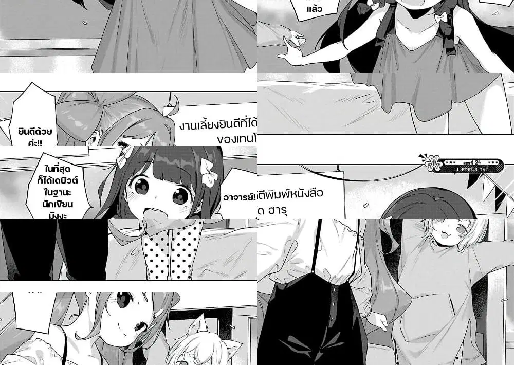 Kyou kara Ore wa Loli no Himo! ตอนที่ 24 หน้า 2