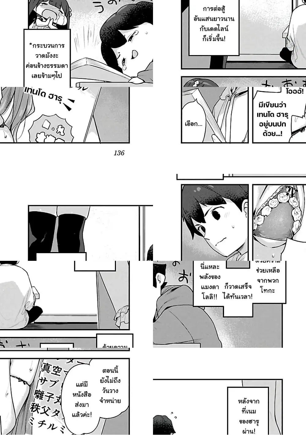 Kyou kara Ore wa Loli no Himo! ตอนที่ 24 หน้า 3