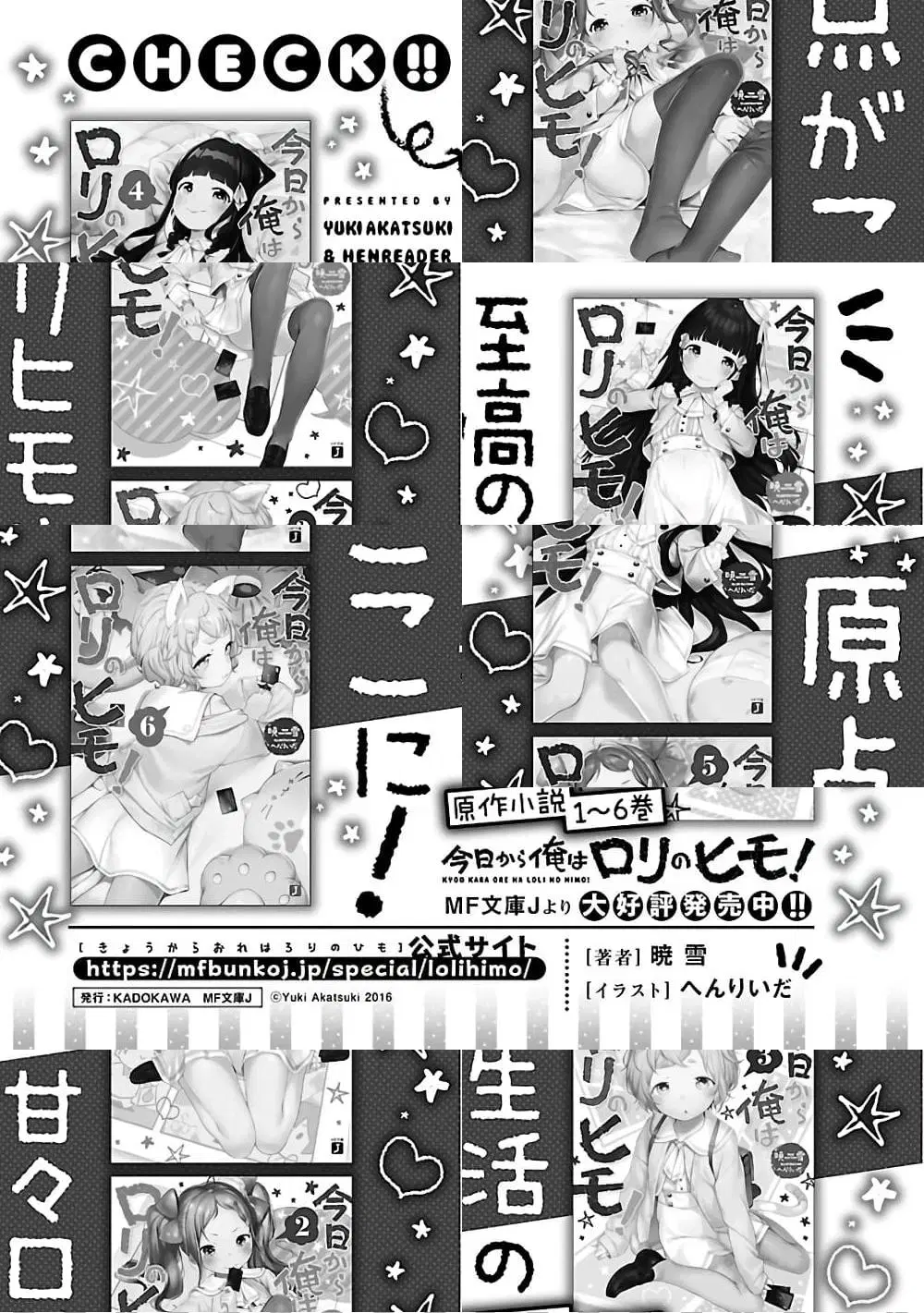 Kyou kara Ore wa Loli no Himo! ตอนที่ 24.5 หน้า 1