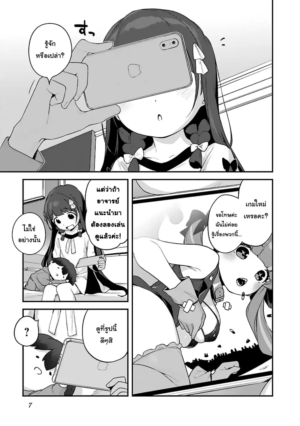 Kyou kara Ore wa Loli no Himo! ตอนที่ 25 หน้า 1