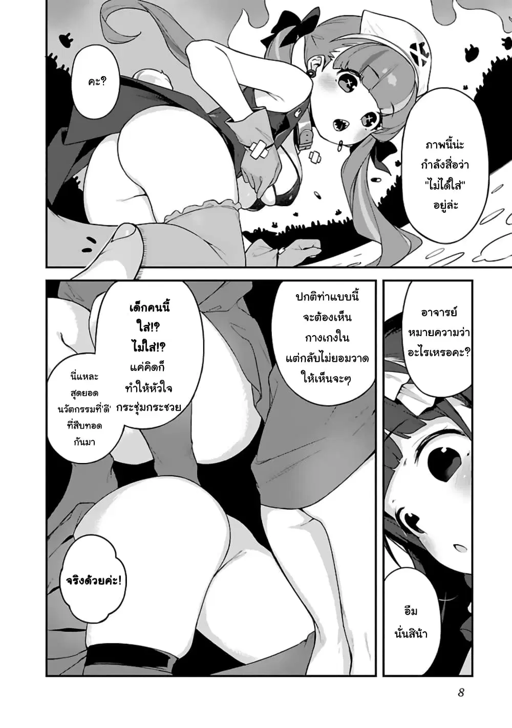 Kyou kara Ore wa Loli no Himo! ตอนที่ 25 หน้า 2