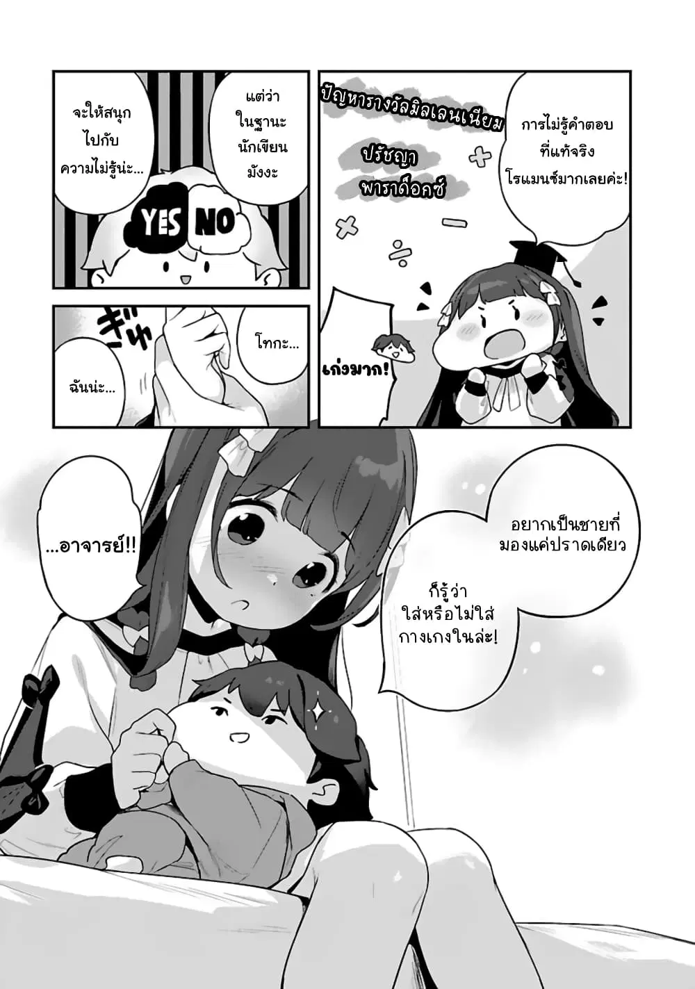 Kyou kara Ore wa Loli no Himo! ตอนที่ 25 หน้า 3
