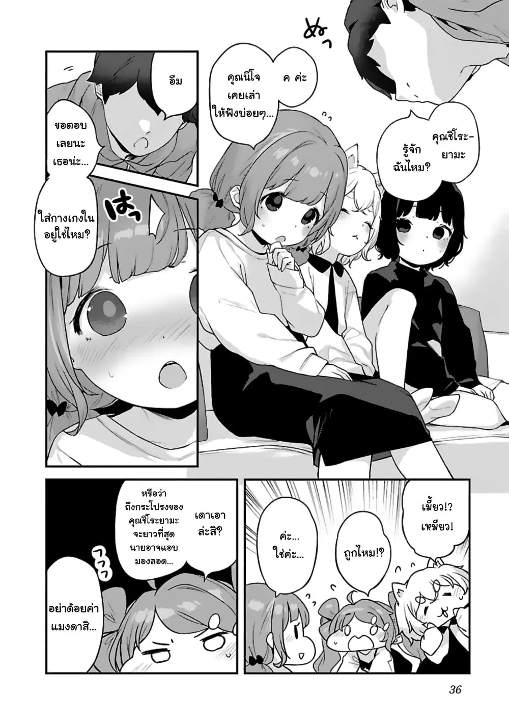 Kyou kara Ore wa Loli no Himo! ตอนที่ 26 หน้า 3