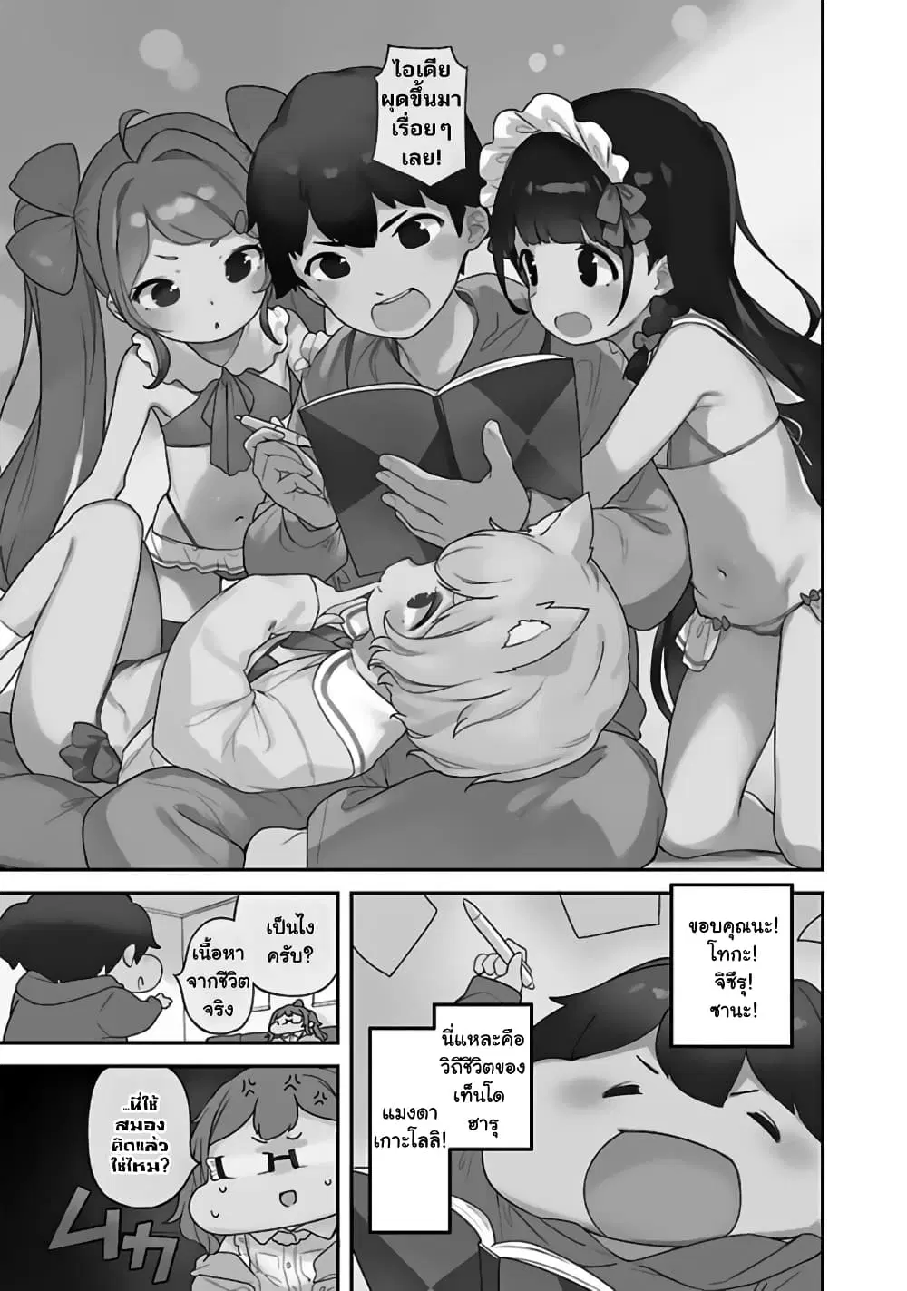 Kyou kara Ore wa Loli no Himo! ตอนที่ 27 หน้า 3