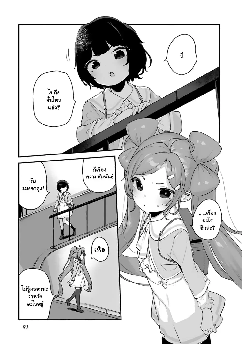 Kyou kara Ore wa Loli no Himo! ตอนที่ 28 หน้า 1