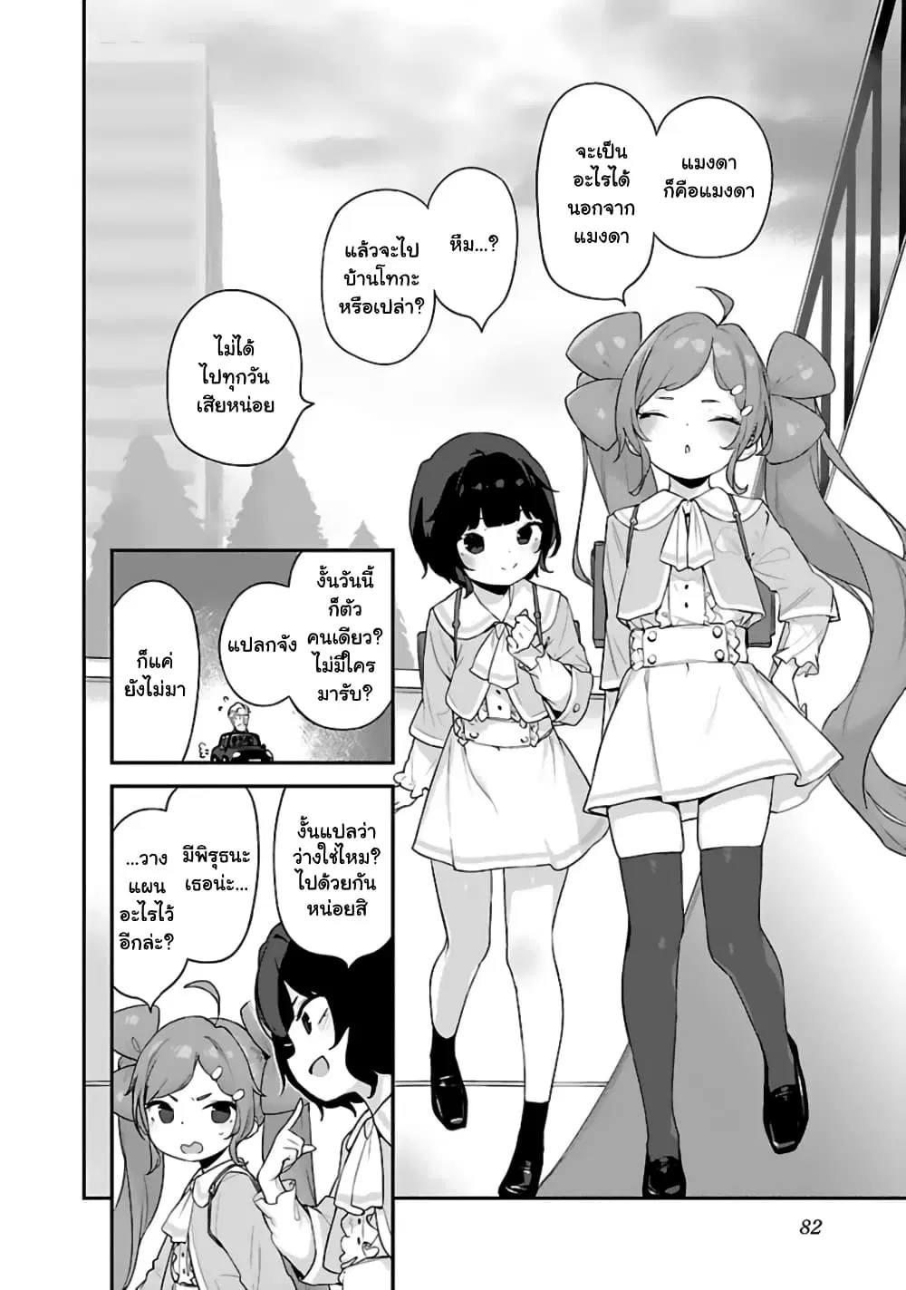 Kyou kara Ore wa Loli no Himo! ตอนที่ 28 หน้า 2