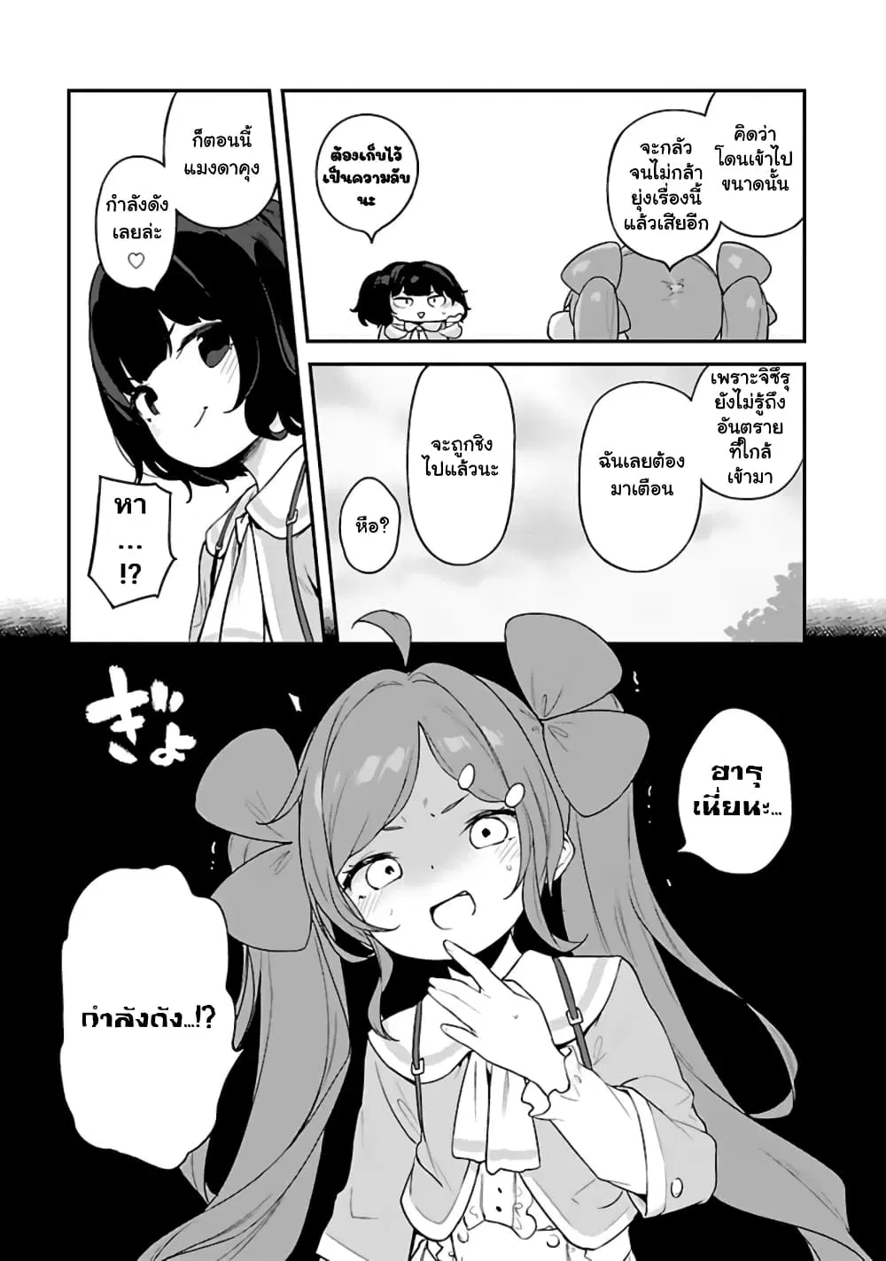 Kyou kara Ore wa Loli no Himo! ตอนที่ 28 หน้า 3