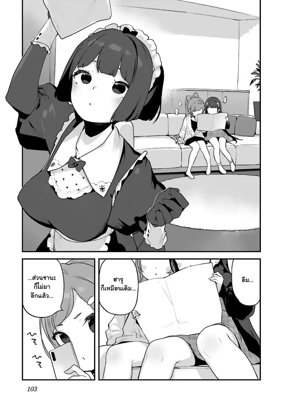 Kyou kara Ore wa Loli no Himo! ตอนที่ 29 หน้า 1
