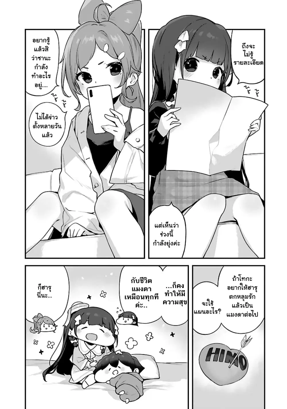 Kyou kara Ore wa Loli no Himo! ตอนที่ 29 หน้า 2
