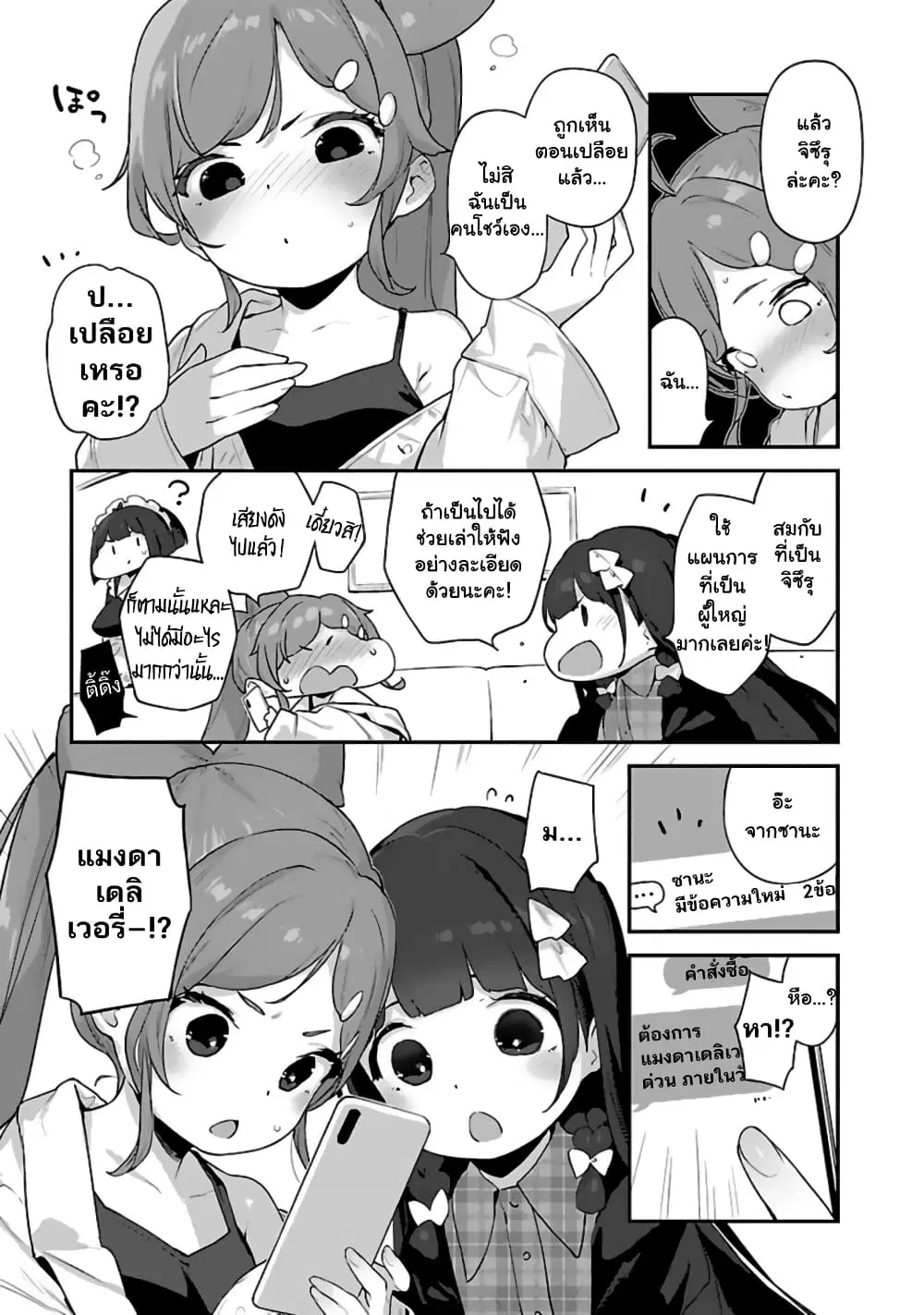 Kyou kara Ore wa Loli no Himo! ตอนที่ 29 หน้า 3