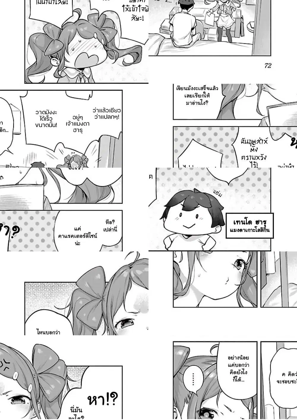 Kyou kara Ore wa Loli no Himo! ตอนที่ 3 หน้า 2