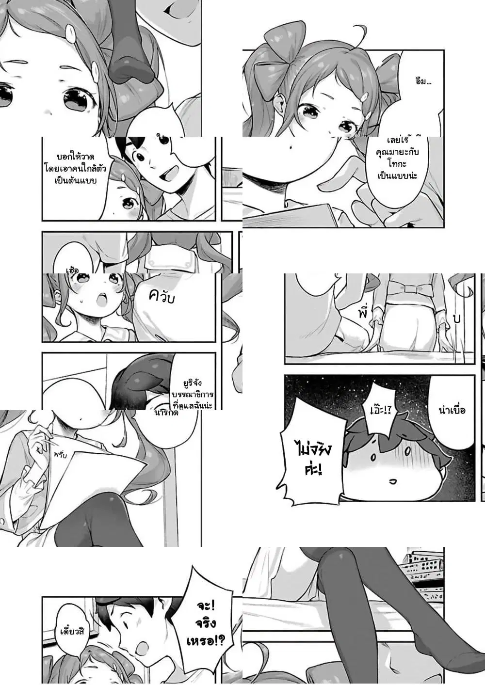 Kyou kara Ore wa Loli no Himo! ตอนที่ 3 หน้า 3