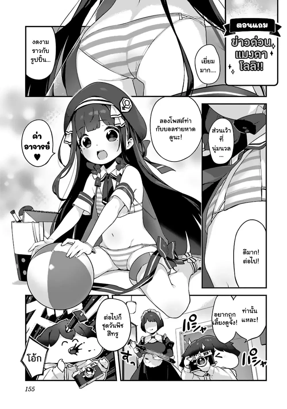 Kyou kara Ore wa Loli no Himo! ตอนที่ 30.5 หน้า 1