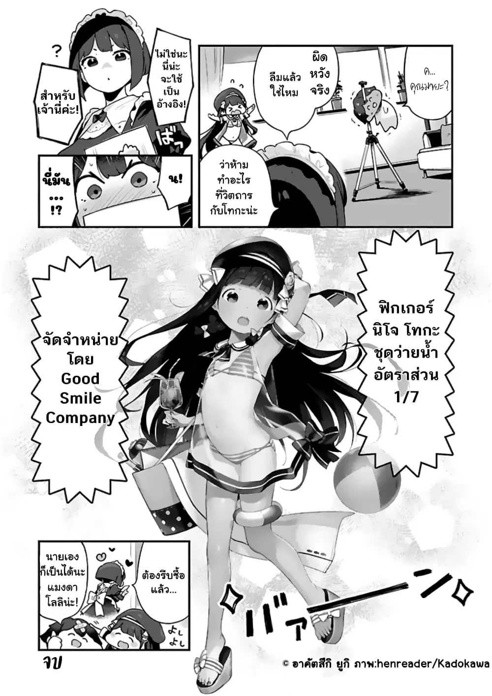 Kyou kara Ore wa Loli no Himo! ตอนที่ 30.5 หน้า 2