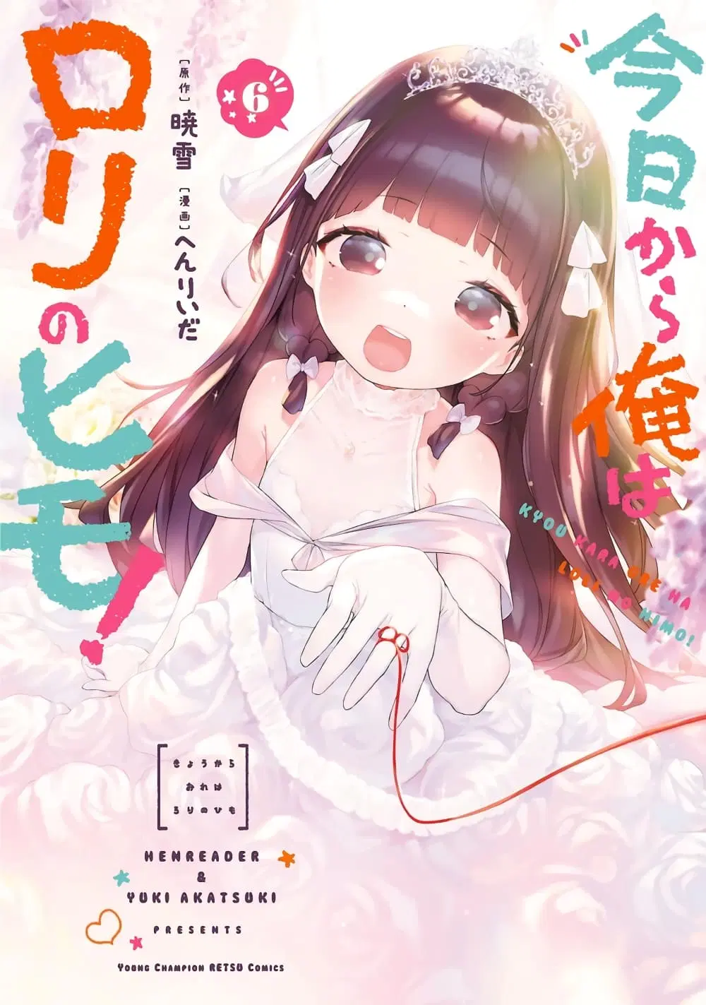 Kyou kara Ore wa Loli no Himo! ตอนที่ 30.75 หน้า 1