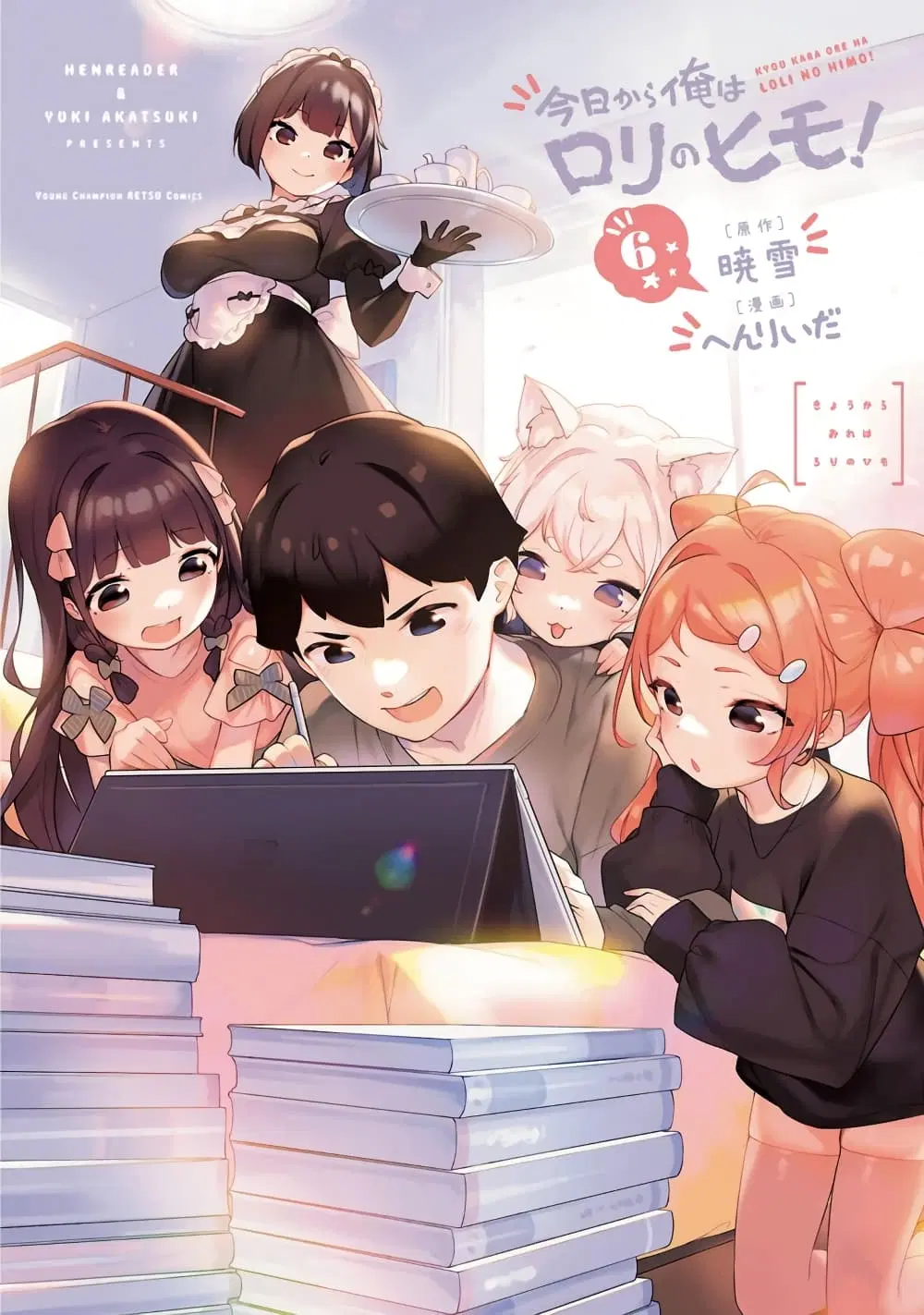 Kyou kara Ore wa Loli no Himo! ตอนที่ 30.75 หน้า 3