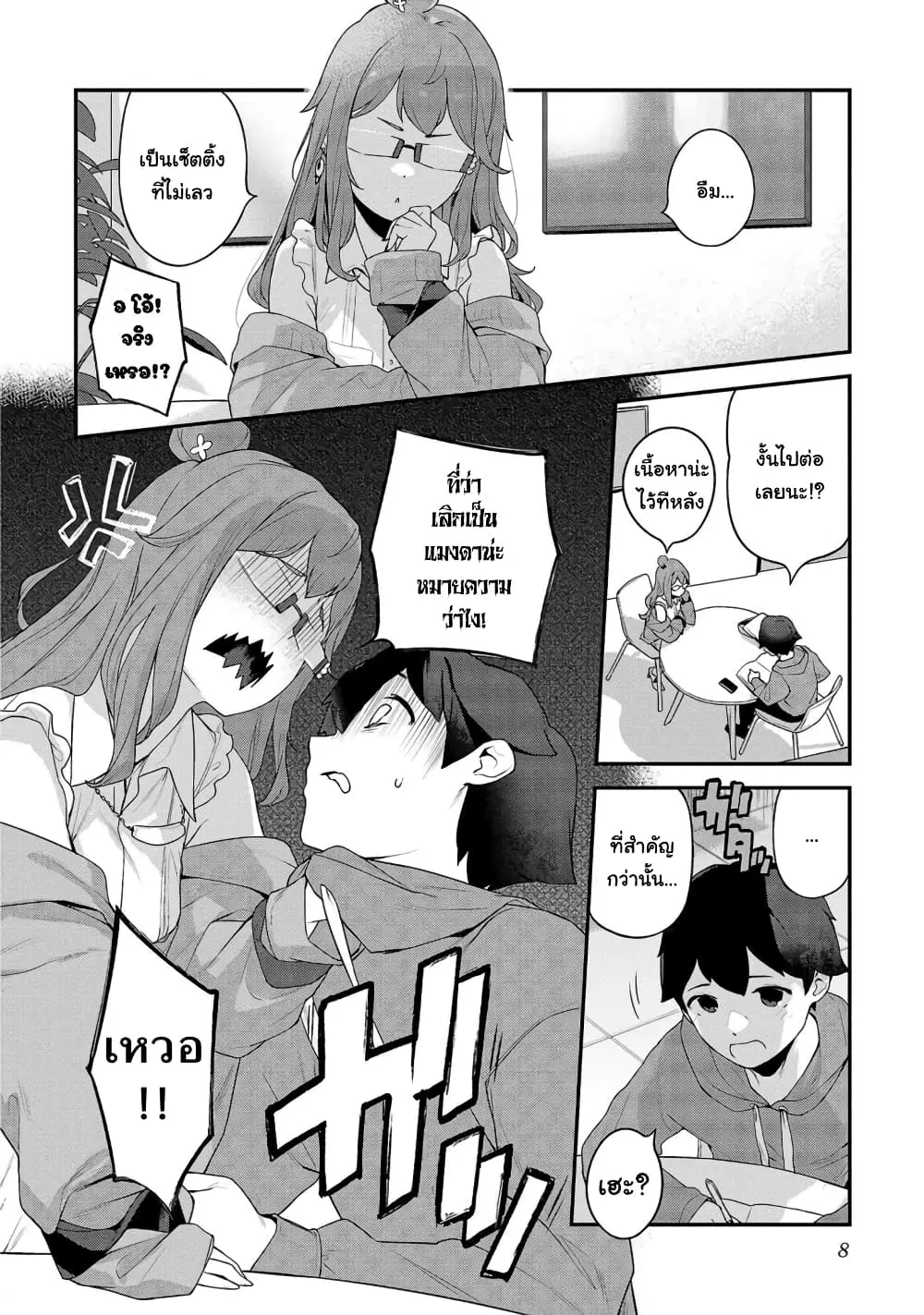 Kyou kara Ore wa Loli no Himo! ตอนที่ 31 หน้า 3