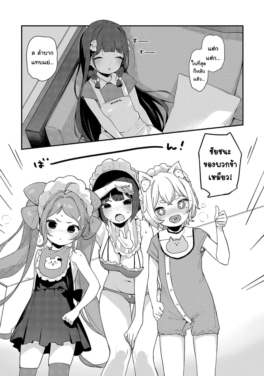 Kyou kara Ore wa Loli no Himo! ตอนที่ 32 หน้า 1