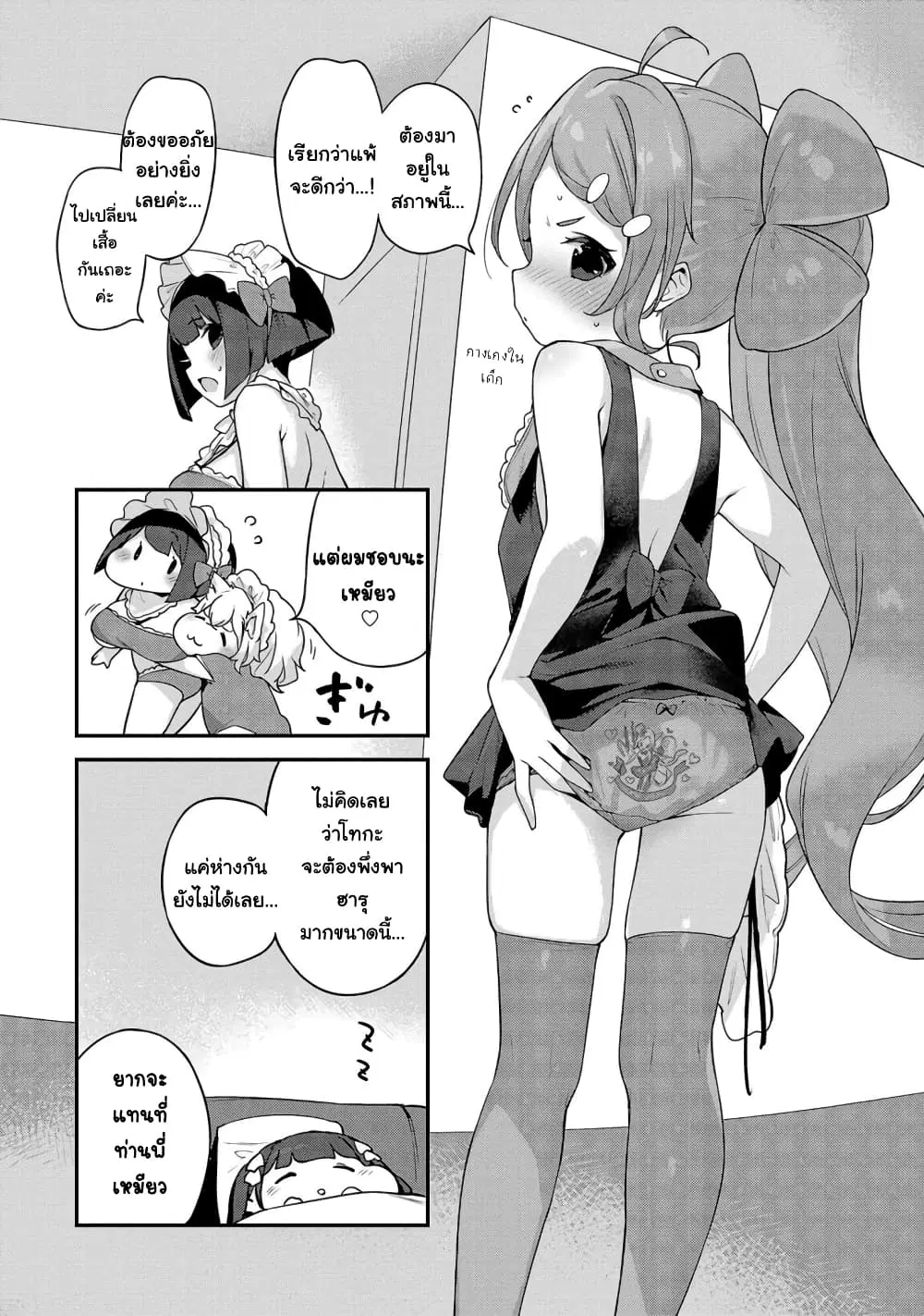Kyou kara Ore wa Loli no Himo! ตอนที่ 32 หน้า 2