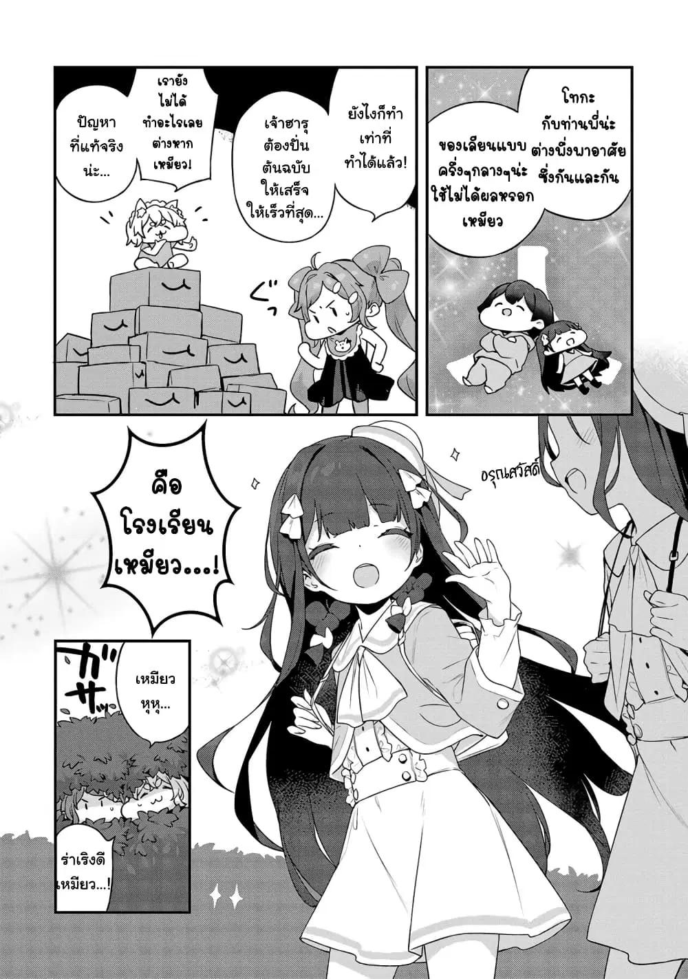 Kyou kara Ore wa Loli no Himo! ตอนที่ 32 หน้า 3