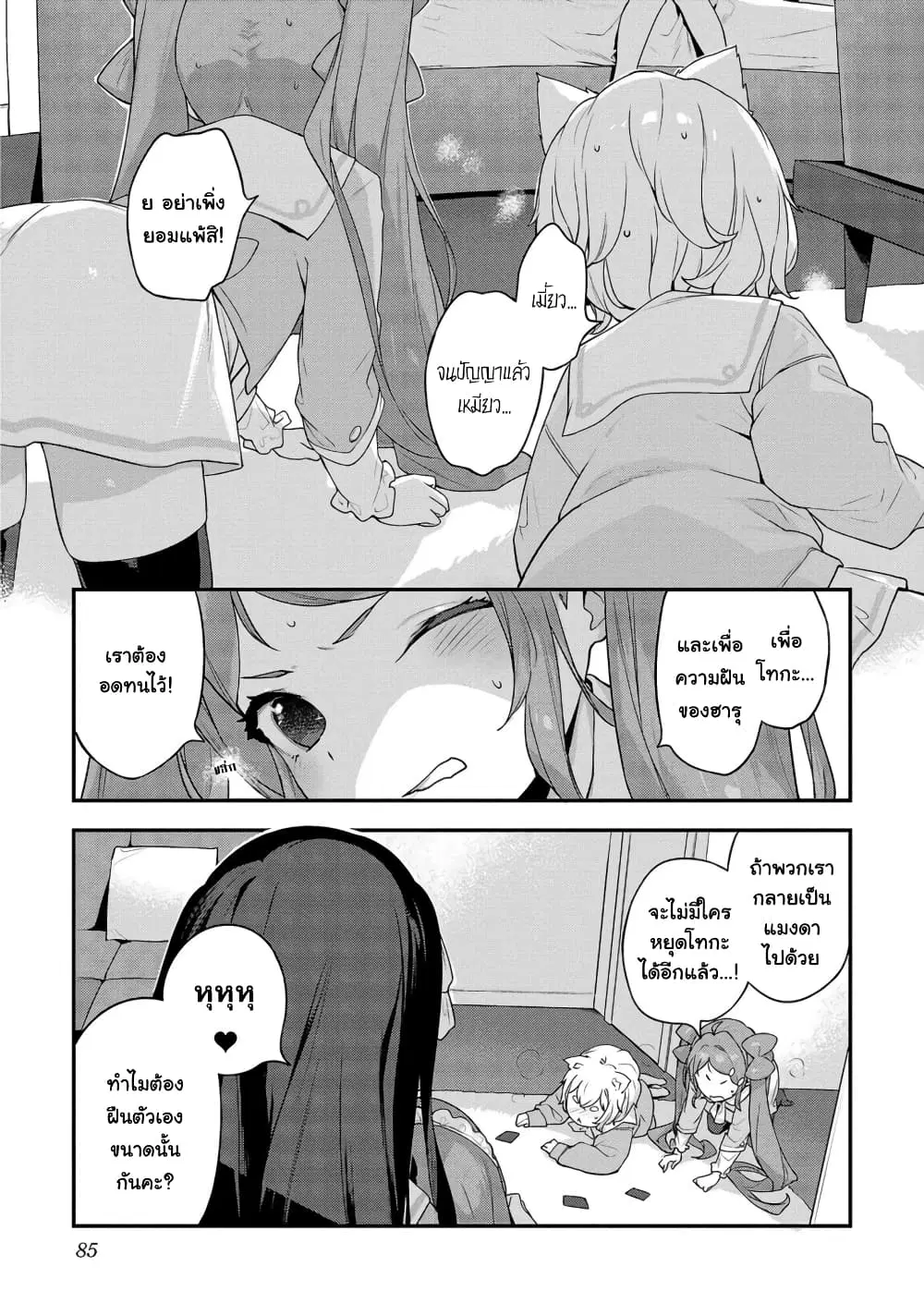 Kyou kara Ore wa Loli no Himo! ตอนที่ 34 หน้า 1