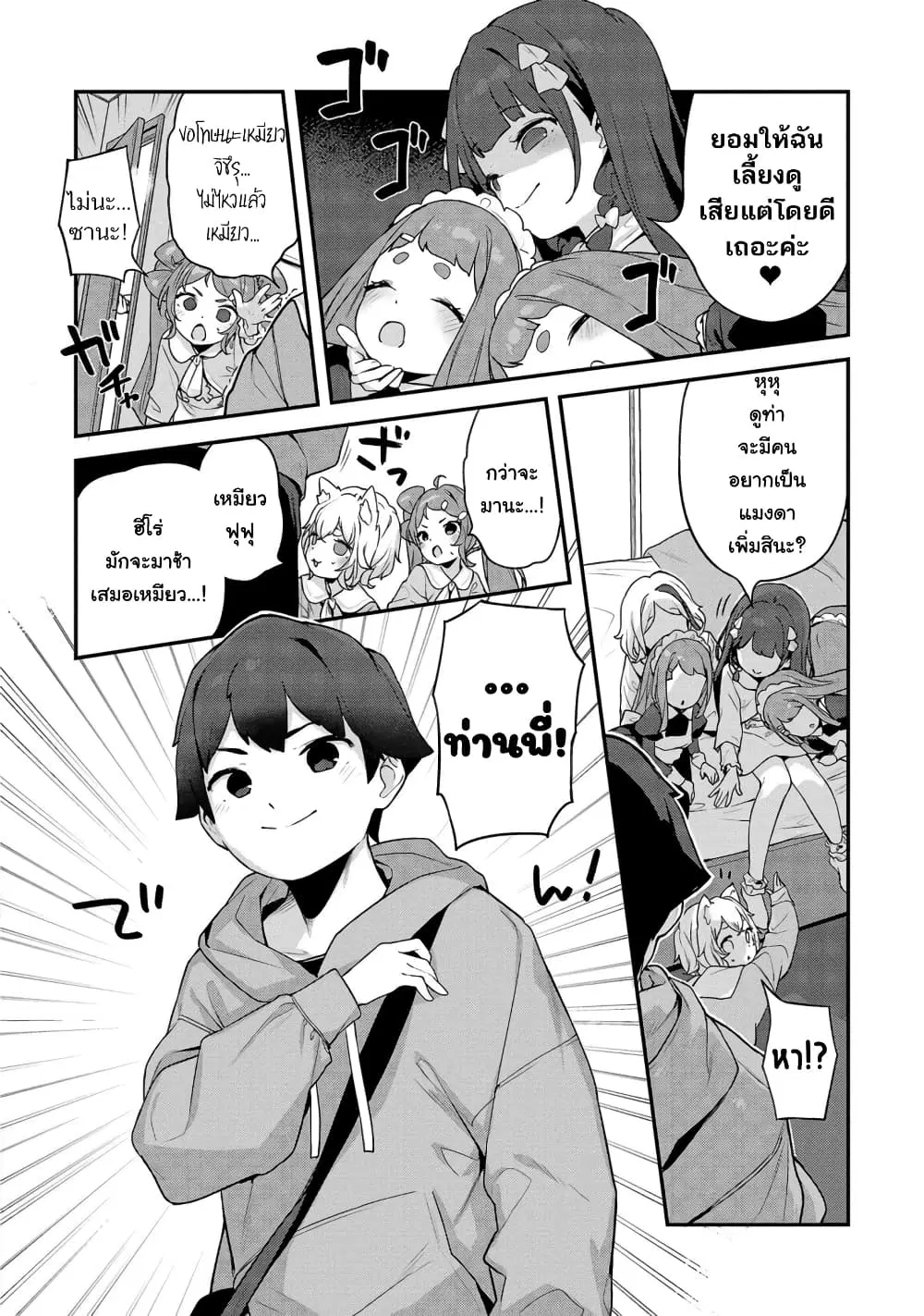 Kyou kara Ore wa Loli no Himo! ตอนที่ 34 หน้า 2