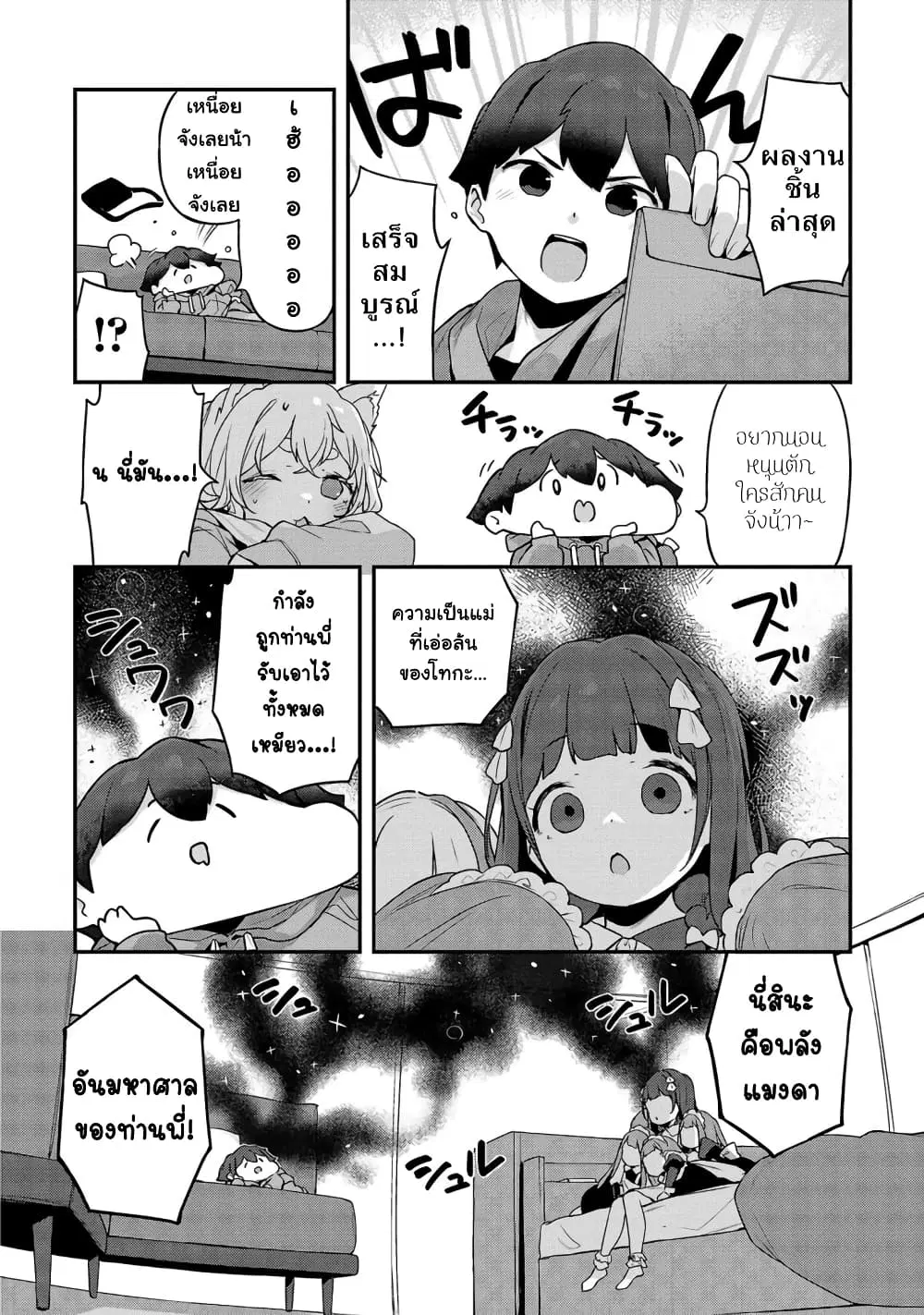 Kyou kara Ore wa Loli no Himo! ตอนที่ 34 หน้า 3