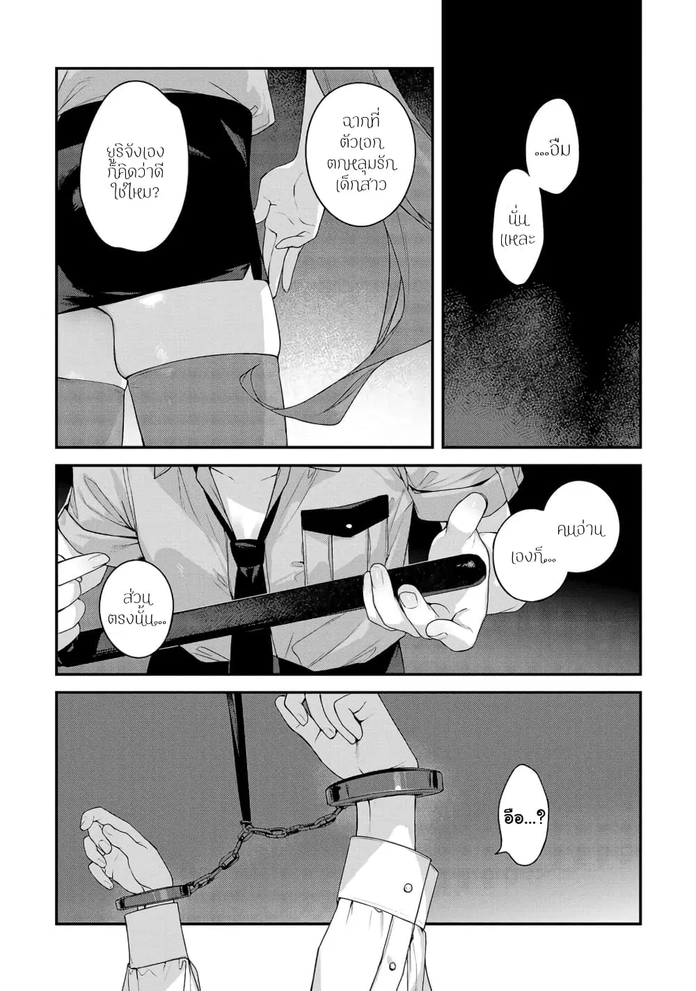 Kyou kara Ore wa Loli no Himo! ตอนที่ 35 หน้า 1