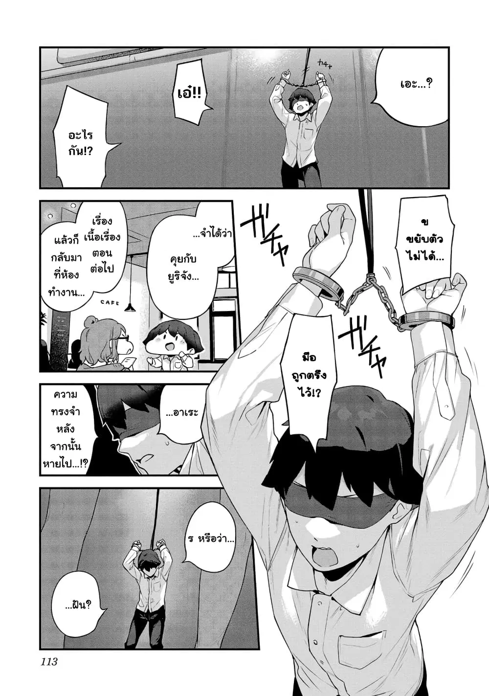 Kyou kara Ore wa Loli no Himo! ตอนที่ 35 หน้า 3