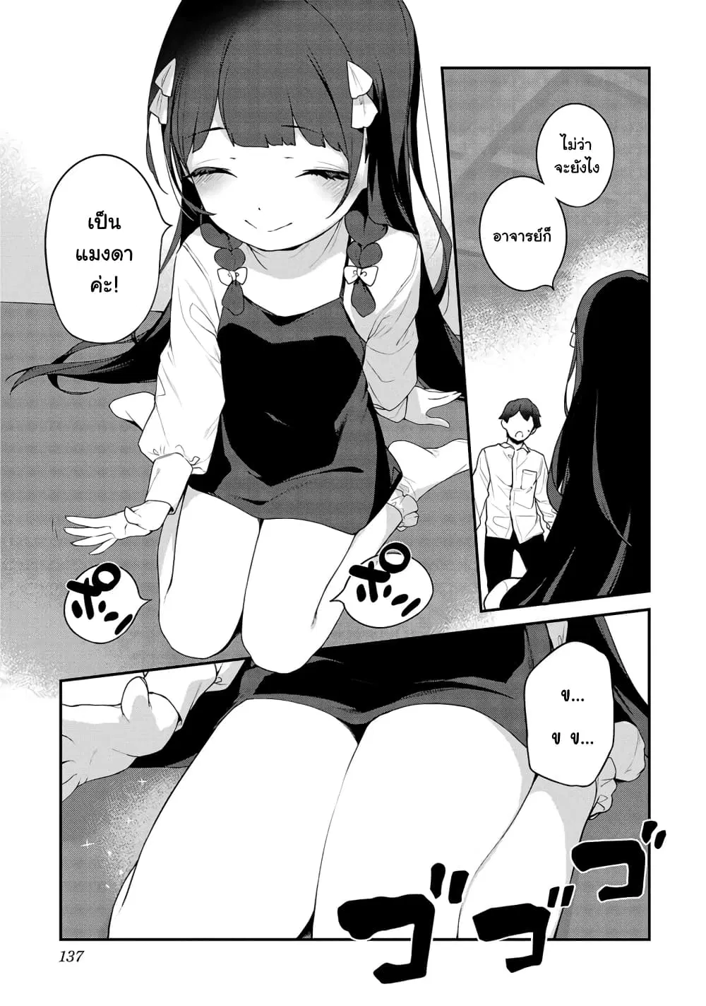 Kyou kara Ore wa Loli no Himo! ตอนที่ 36 หน้า 1