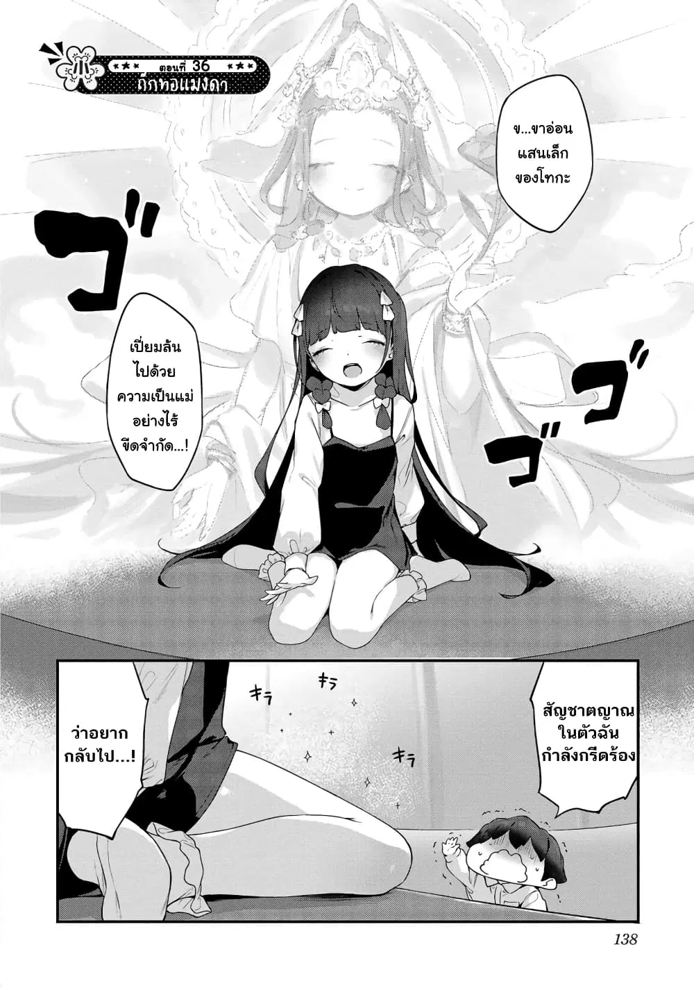 Kyou kara Ore wa Loli no Himo! ตอนที่ 36 หน้า 2