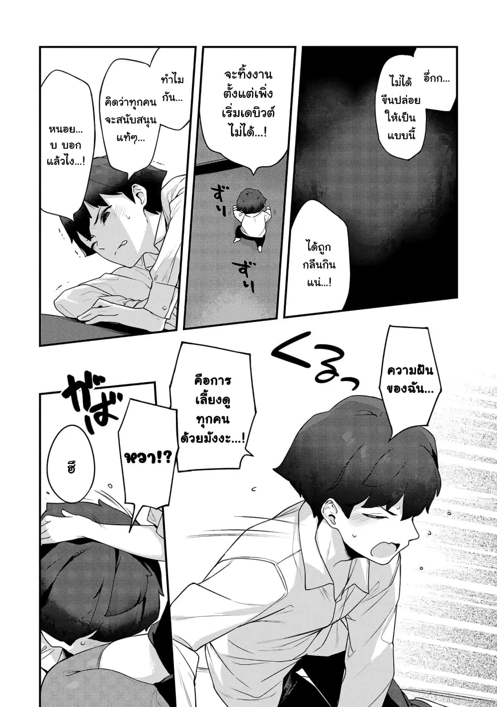 Kyou kara Ore wa Loli no Himo! ตอนที่ 36 หน้า 3