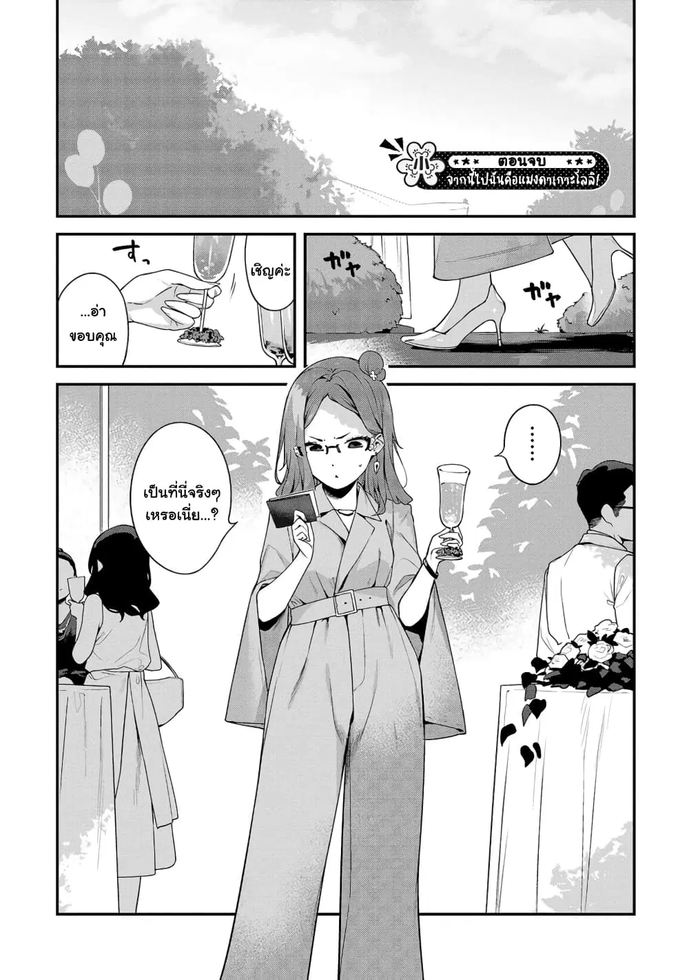 Kyou kara Ore wa Loli no Himo! ตอนที่ 37 หน้า 1