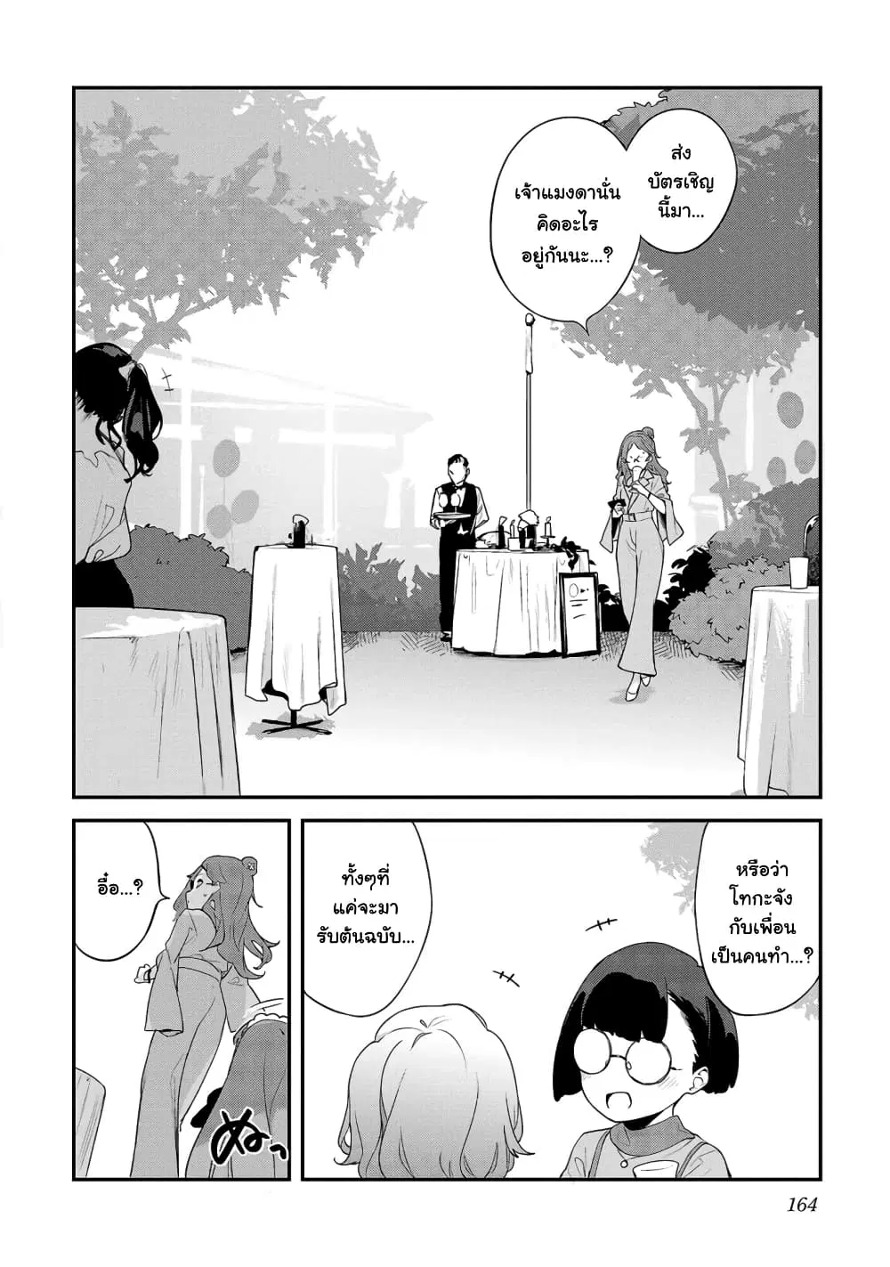 Kyou kara Ore wa Loli no Himo! ตอนที่ 37 หน้า 2