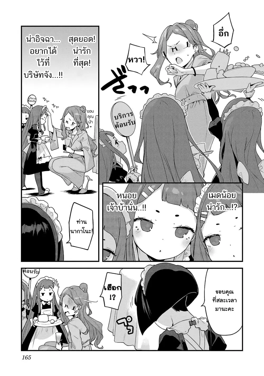 Kyou kara Ore wa Loli no Himo! ตอนที่ 37 หน้า 3