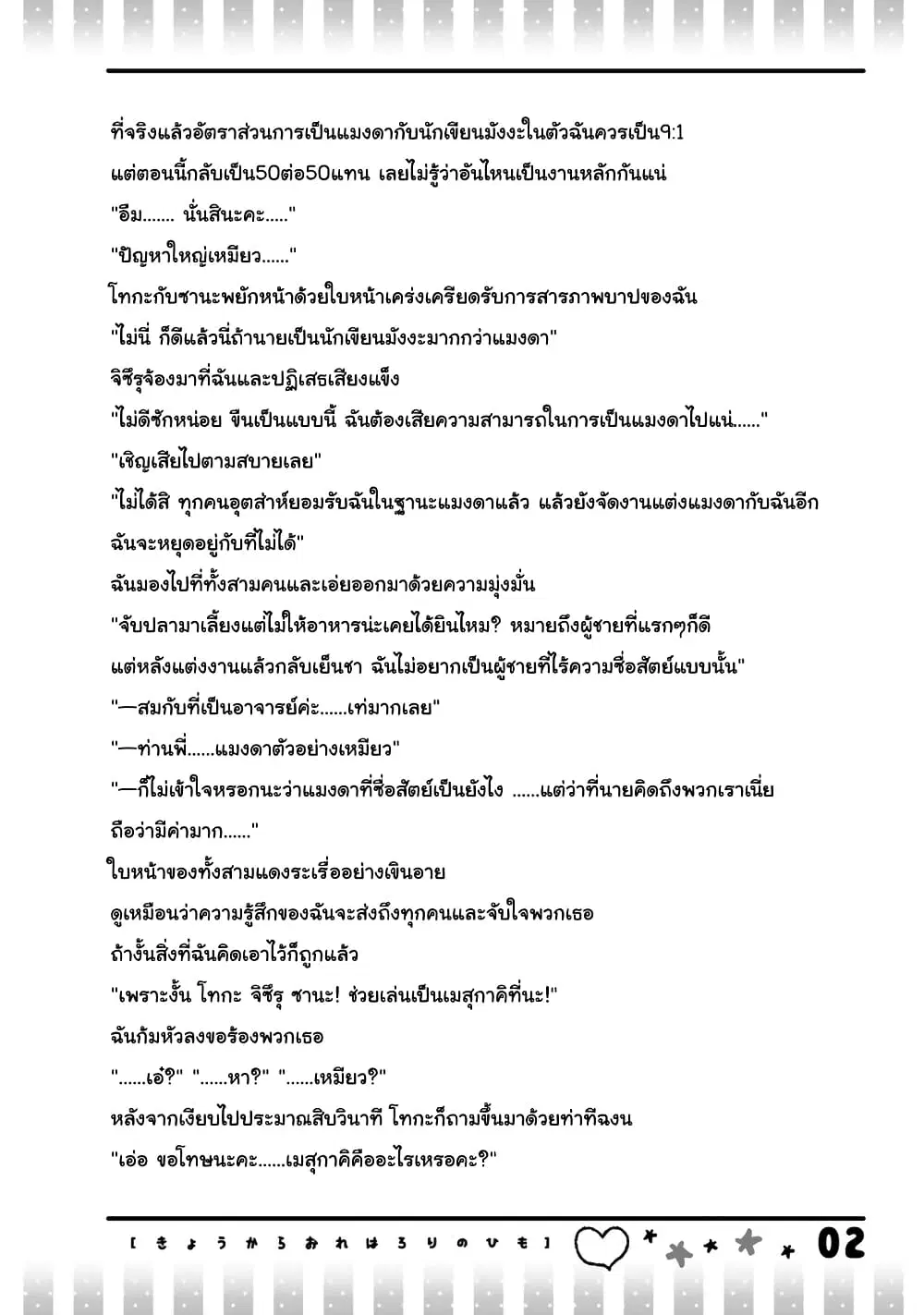 Kyou kara Ore wa Loli no Himo! ตอนที่ 37.5 หน้า 2