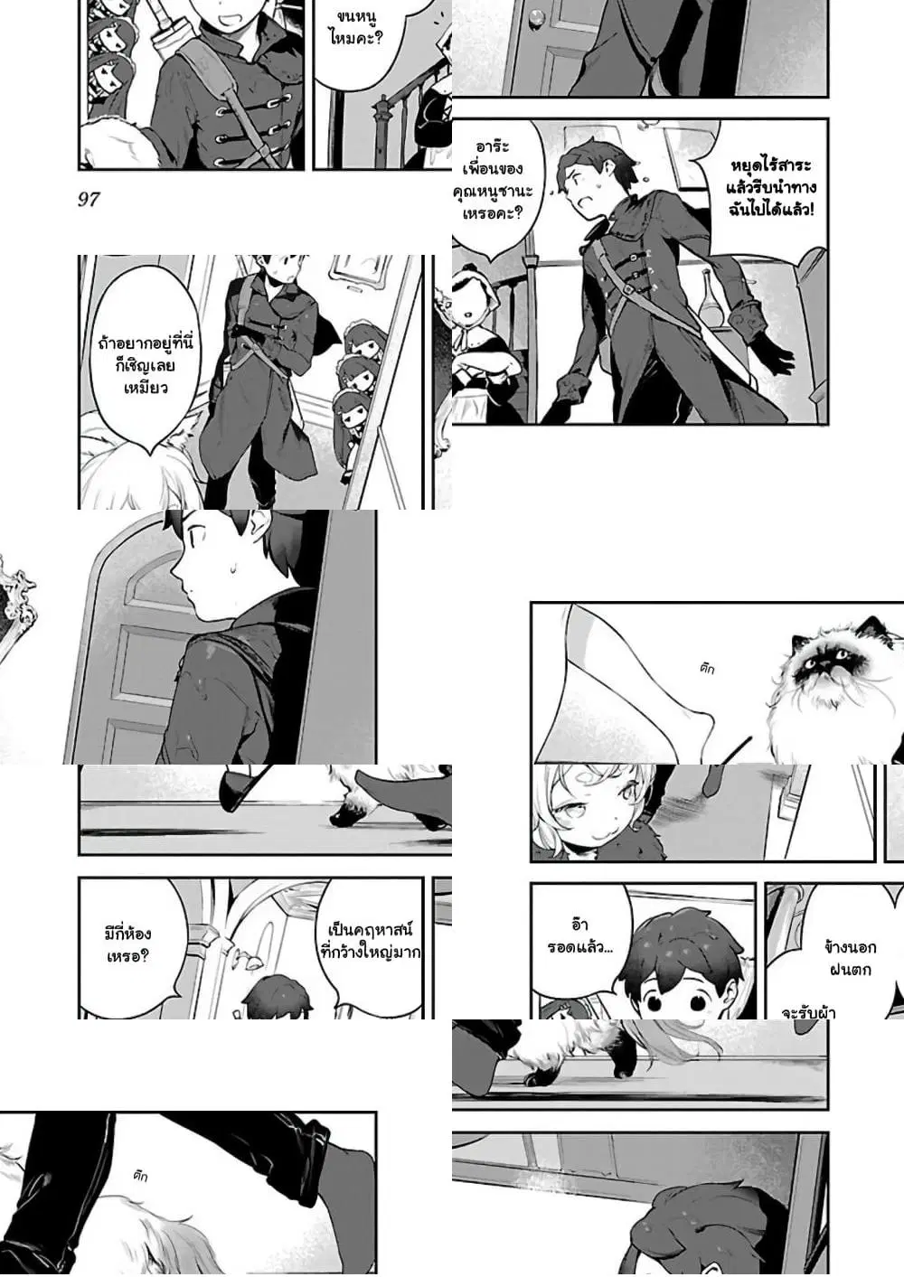 Kyou kara Ore wa Loli no Himo! ตอนที่ 4 หน้า 3