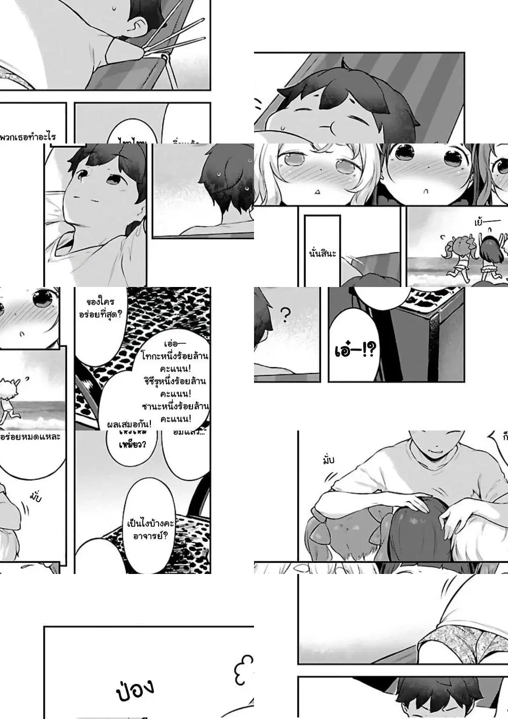 Kyou kara Ore wa Loli no Himo! ตอนที่ 5 หน้า 3