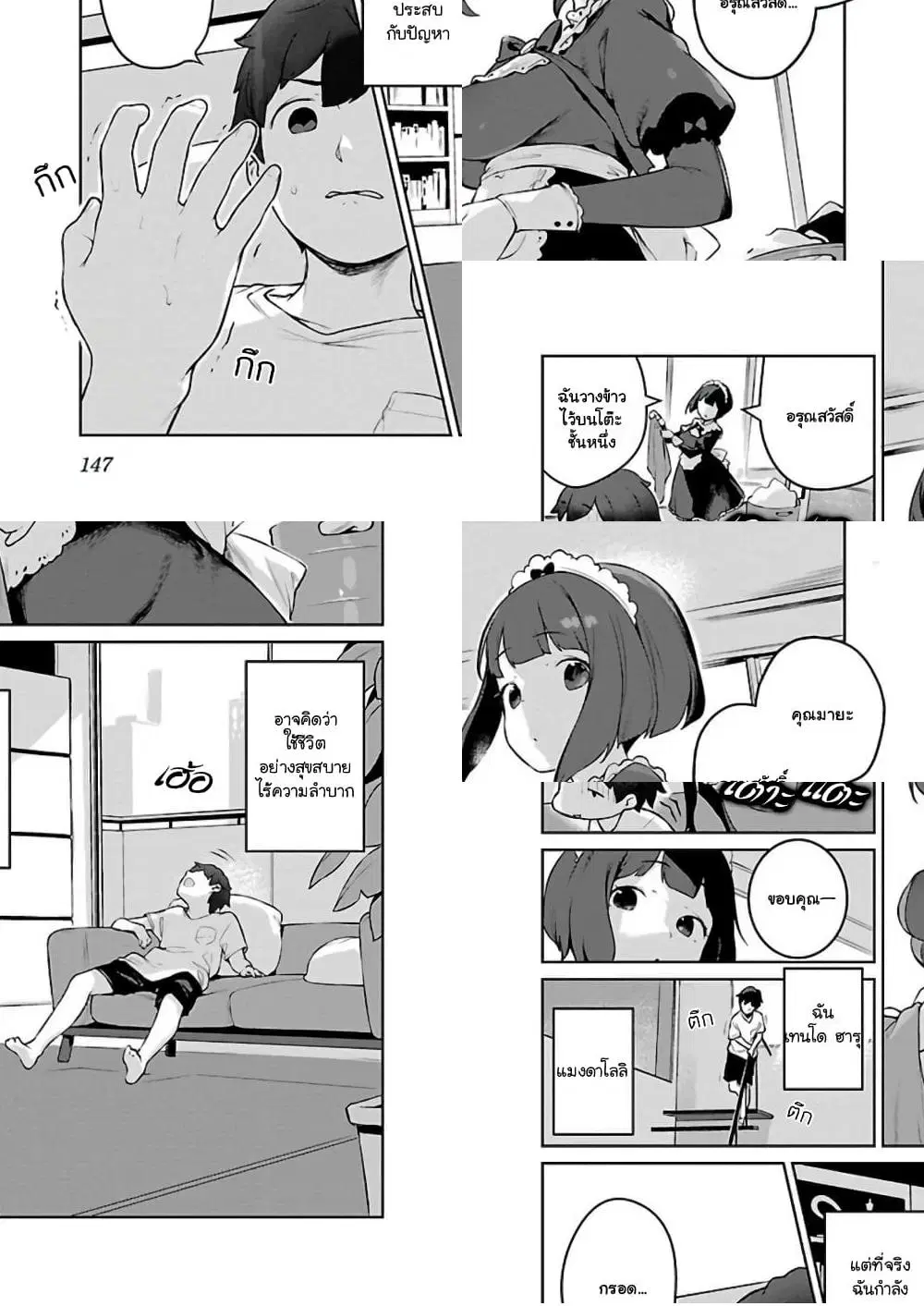 Kyou kara Ore wa Loli no Himo! ตอนที่ 6 หน้า 2