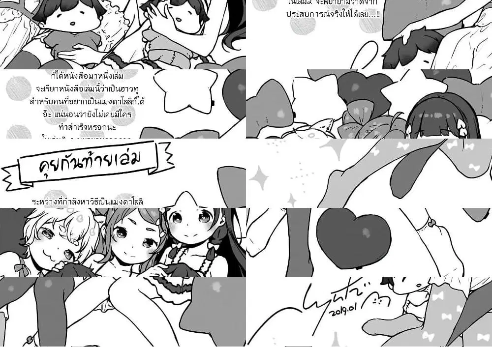 Kyou kara Ore wa Loli no Himo! ตอนที่ 6.5 หน้า 2