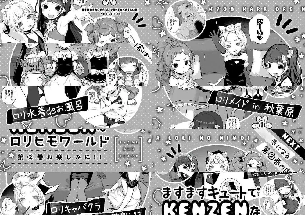 Kyou kara Ore wa Loli no Himo! ตอนที่ 6.5 หน้า 3