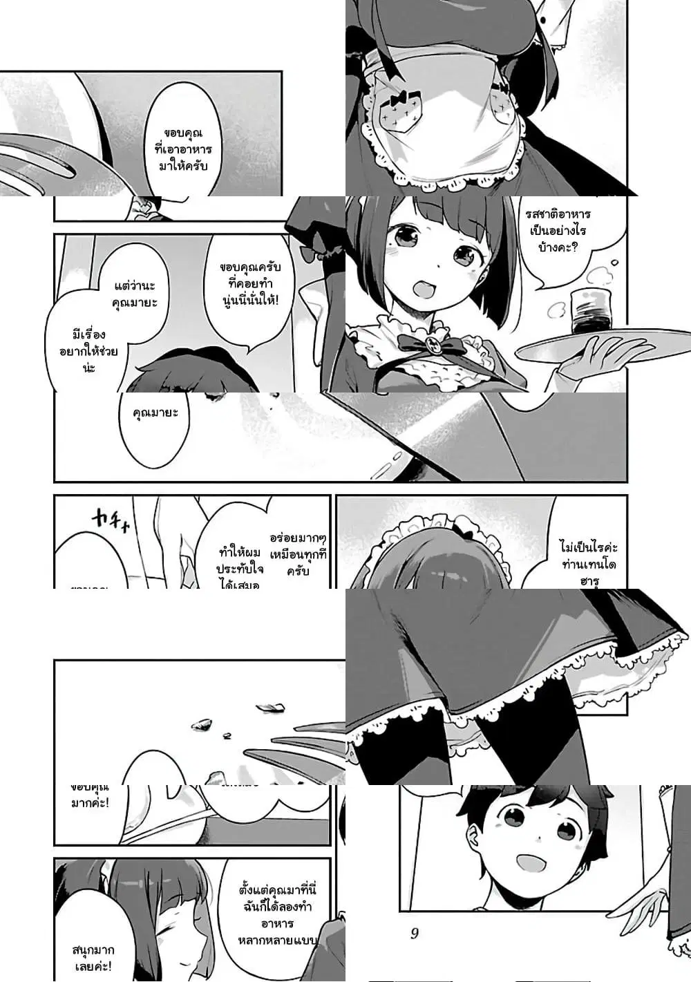 Kyou kara Ore wa Loli no Himo! ตอนที่ 7 หน้า 3