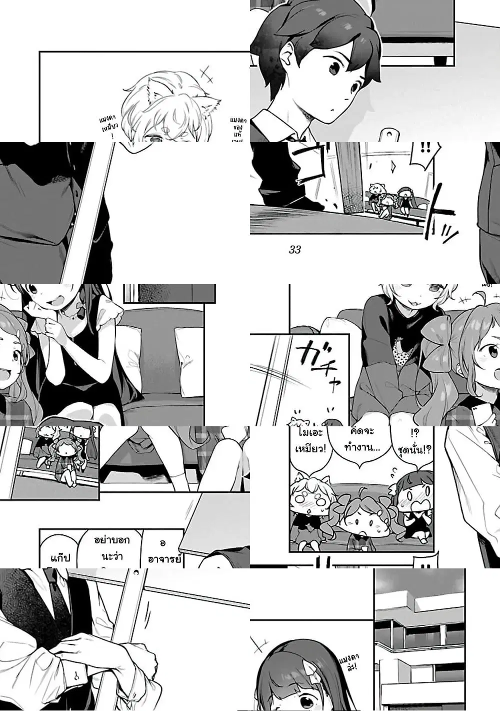 Kyou kara Ore wa Loli no Himo! ตอนที่ 8 หน้า 1