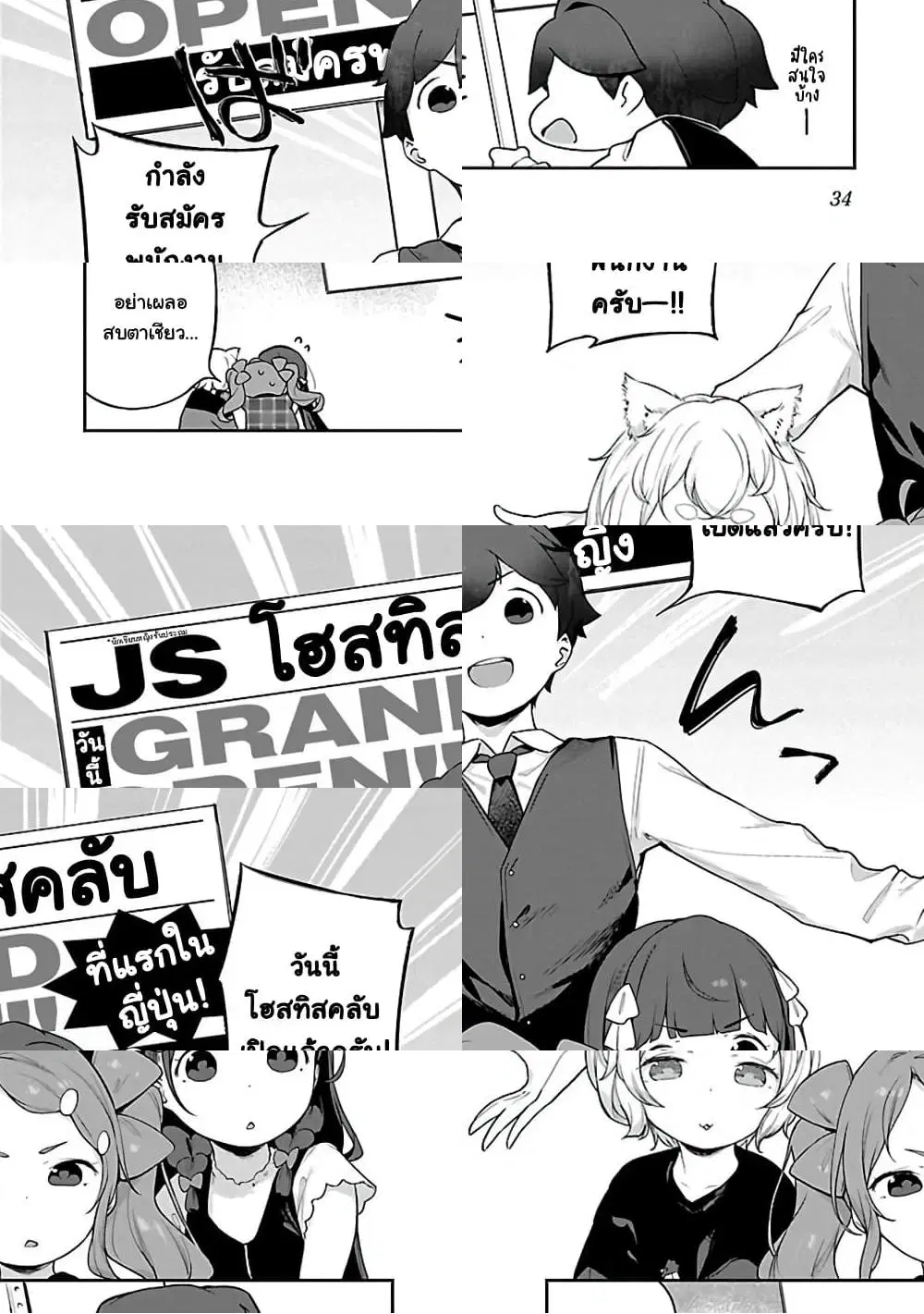 Kyou kara Ore wa Loli no Himo! ตอนที่ 8 หน้า 2
