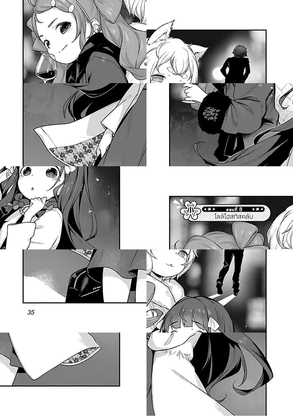 Kyou kara Ore wa Loli no Himo! ตอนที่ 8 หน้า 3