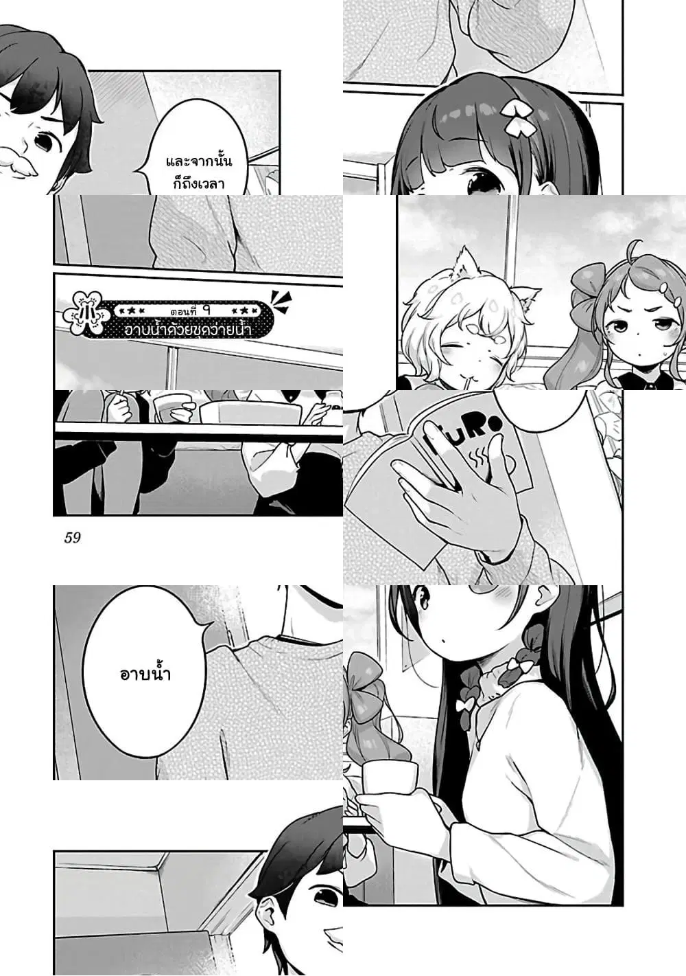 Kyou kara Ore wa Loli no Himo! ตอนที่ 9 หน้า 1