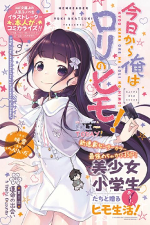 ปก Kyou kara Ore wa Loli no Himo! มังงะญี่ปุ่น แปลไทย