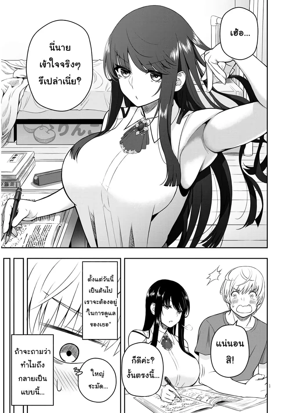 Kyou kara Tsukaeru Yakugakuteki Osewa ตอนที่ 1 หน้า 2