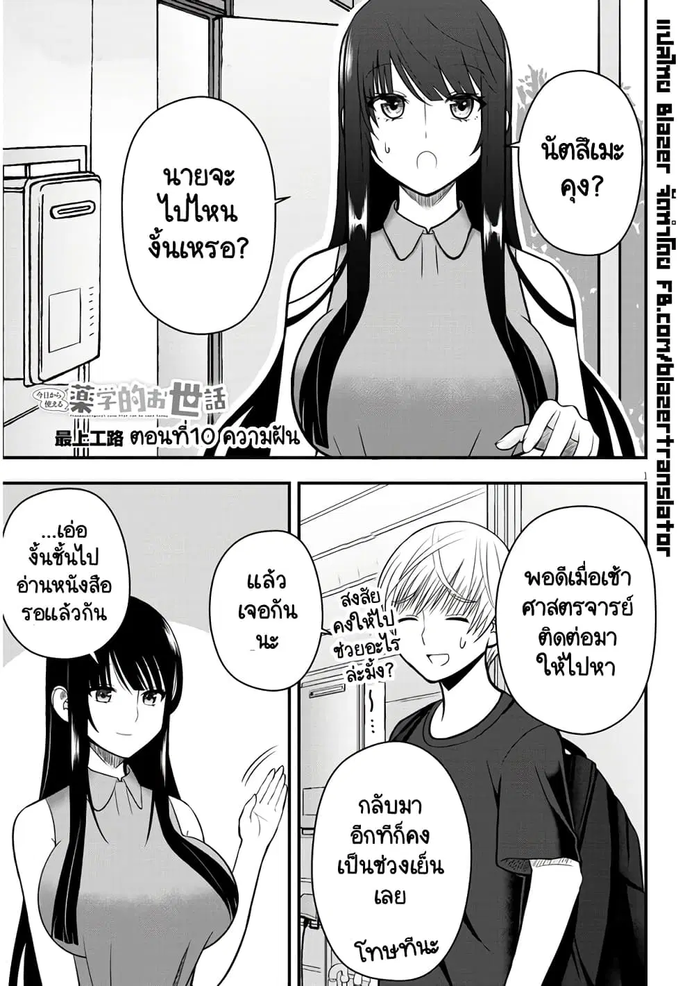 Kyou kara Tsukaeru Yakugakuteki Osewa ตอนที่ 10 หน้า 1